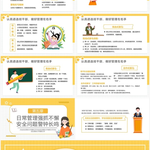 黄色卡通中学生班主任培训讲座PPT模板 黄色卡通中学生班主任培训讲座PPT模板