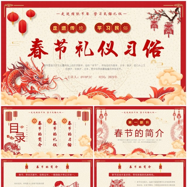红色剪纸风龙年春节礼仪习俗PPT模板