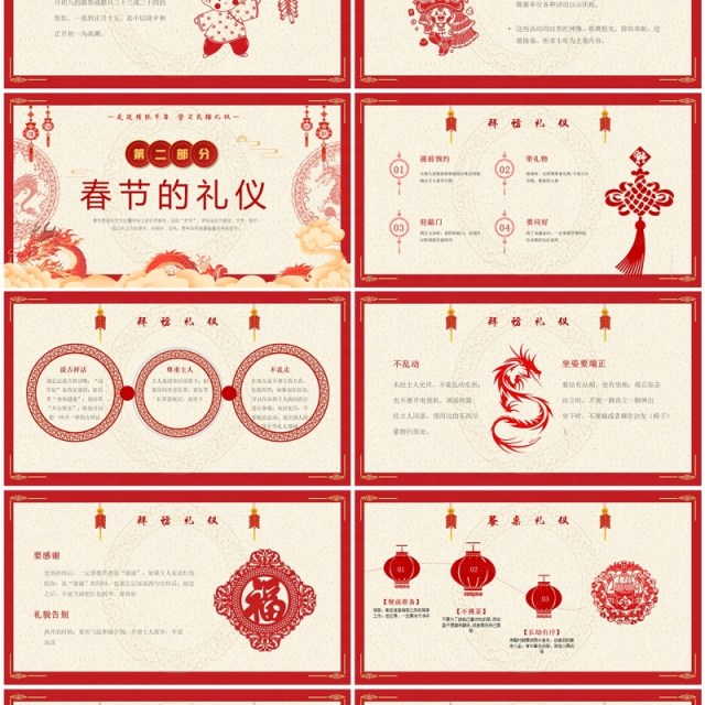 红色剪纸风龙年春节礼仪习俗PPT模板 红色剪纸风龙年春节礼仪习俗PPT模板