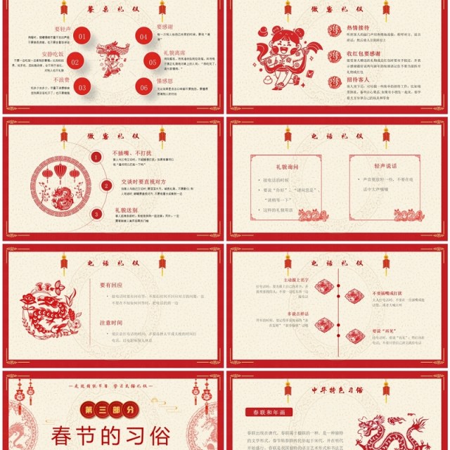 红色剪纸风龙年春节礼仪习俗PPT模板 红色剪纸风龙年春节礼仪习俗PPT模板