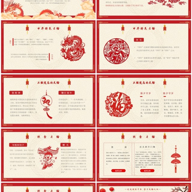红色剪纸风龙年春节礼仪习俗PPT模板 红色剪纸风龙年春节礼仪习俗PPT模板