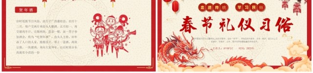 红色剪纸风龙年春节礼仪习俗PPT模板 红色剪纸风龙年春节礼仪习俗PPT模板