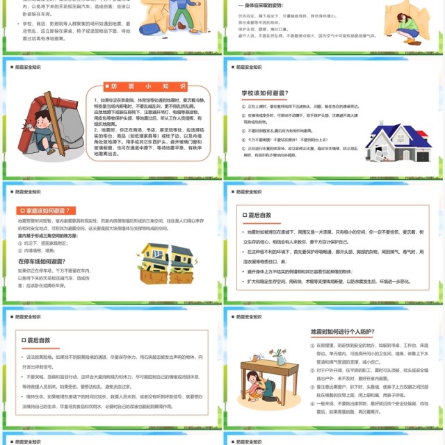 蓝色卡通全国防震减灾日防震演练PPT模板 蓝色卡通全国防震减灾日防震演练PPT模板