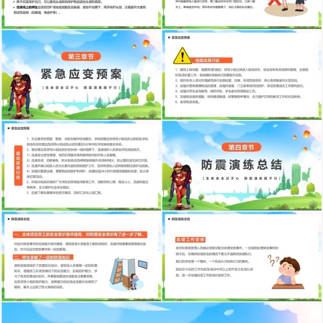蓝色卡通全国防震减灾日防震演练PPT模板 蓝色卡通全国防震减灾日防震演练PPT模板