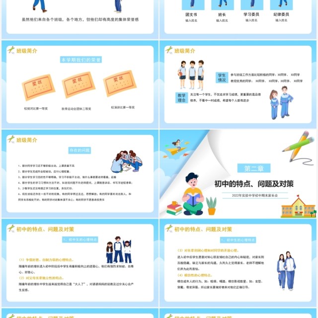 蓝色创意卡通初中期末家长会PPT模板 蓝色创意卡通初中期末家长会PPT模板