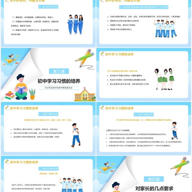 蓝色创意卡通初中期末家长会PPT模板 蓝色创意卡通初中期末家长会PPT模板