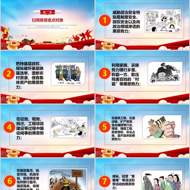 深化扫黑除恶行动弘扬正气维护稳定PPT模板 深化扫黑除恶行动弘扬正气维护稳定PPT模板