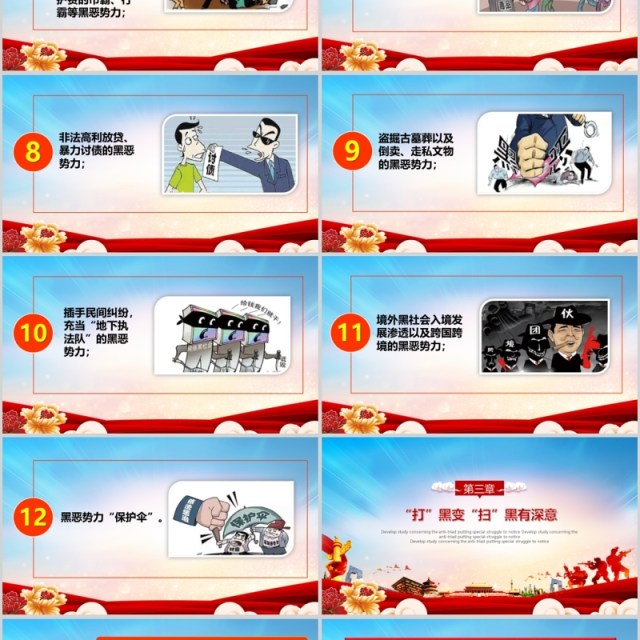 深化扫黑除恶行动弘扬正气维护稳定PPT模板 深化扫黑除恶行动弘扬正气维护稳定PPT模板
