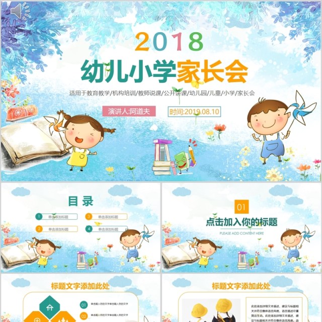 幼儿小学家长会开学第一课教师说课开学啦