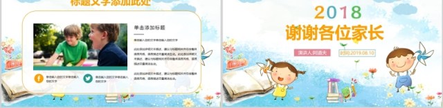 幼儿小学家长会开学第一课教师说课开学啦 幼儿小学家长会开学第一课教师说课开学啦