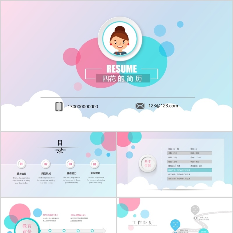 原创职场应聘求职个人简历岗位竞聘ppt模板 原创职场应聘求职个人简历岗位竞聘ppt模板