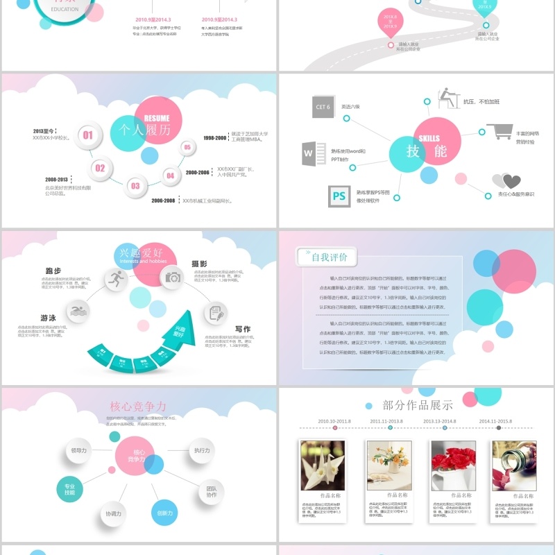 原创职场应聘求职个人简历岗位竞聘ppt模板 原创职场应聘求职个人简历岗位竞聘ppt模板