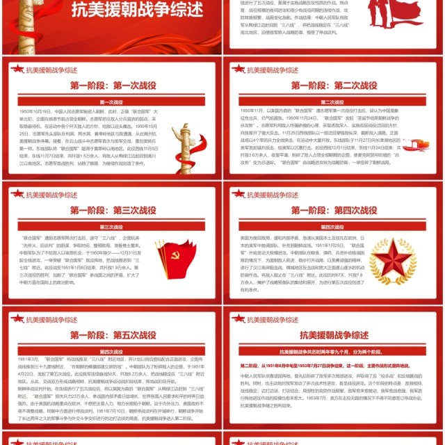 红色简约党政学习抗美援朝精神教育活动PPT模板 红色简约党政学习抗美援朝精神教育活动PPT模板