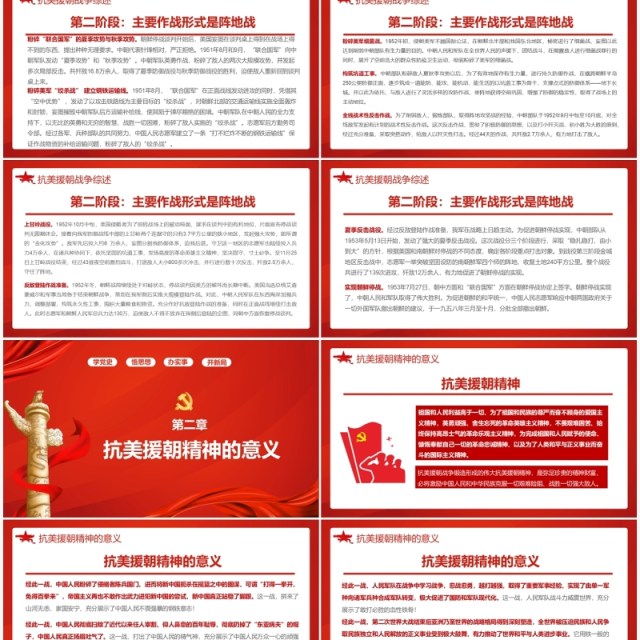 红色简约党政学习抗美援朝精神教育活动PPT模板