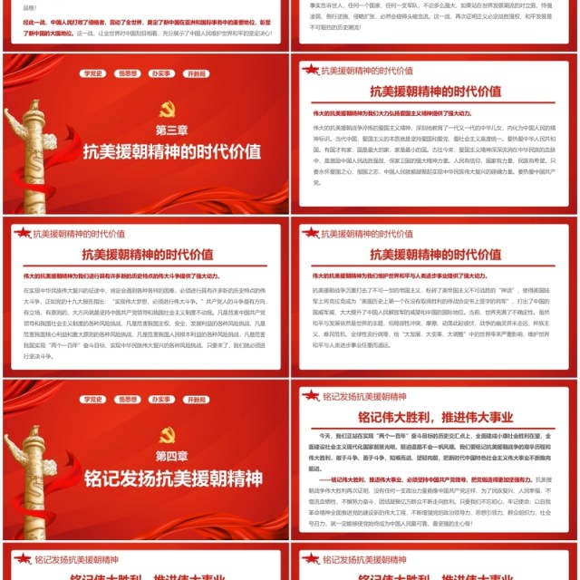 红色简约党政学习抗美援朝精神教育活动PPT模板 红色简约党政学习抗美援朝精神教育活动PPT模板