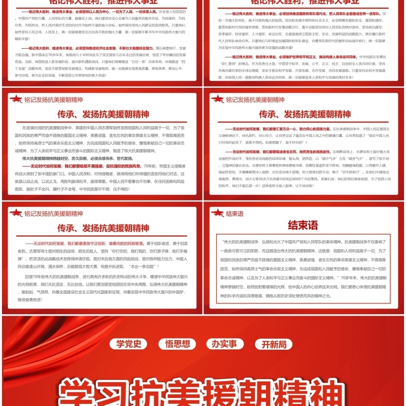 红色简约党政学习抗美援朝精神教育活动PPT模板
