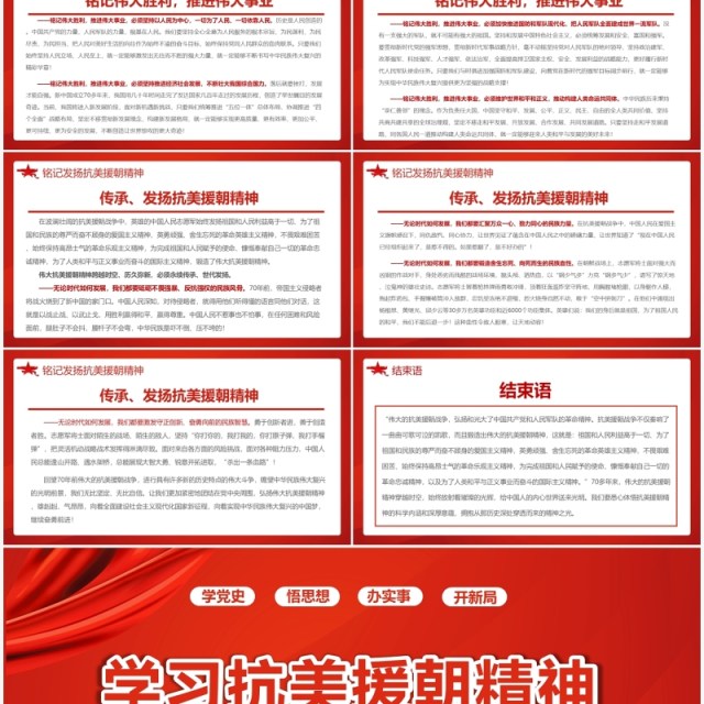 红色简约党政学习抗美援朝精神教育活动PPT模板