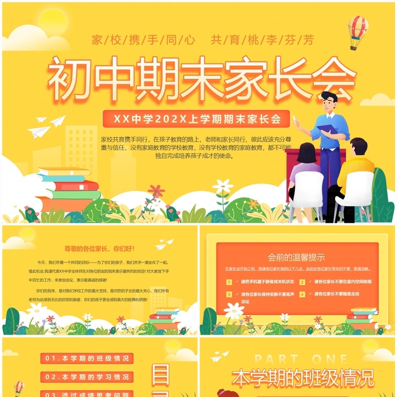黄色卡通风初中期末家长会PPT模板