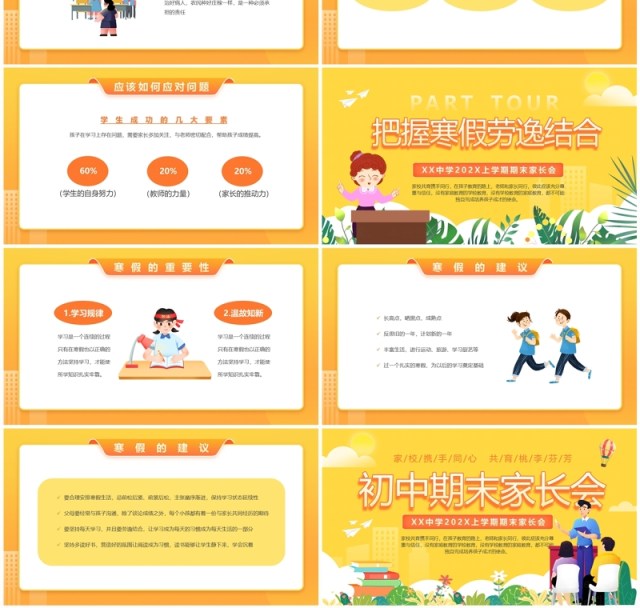 黄色卡通风初中期末家长会PPT模板 黄色卡通风初中期末家长会PPT模板