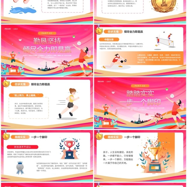 红色卡通风开学第一课做自己的奥运冠军PPT模板 红色卡通风开学第一课做自己的奥运冠军PPT模板