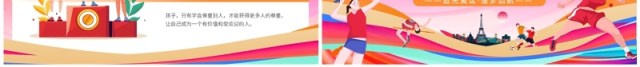 红色卡通风开学第一课做自己的奥运冠军PPT模板 红色卡通风开学第一课做自己的奥运冠军PPT模板