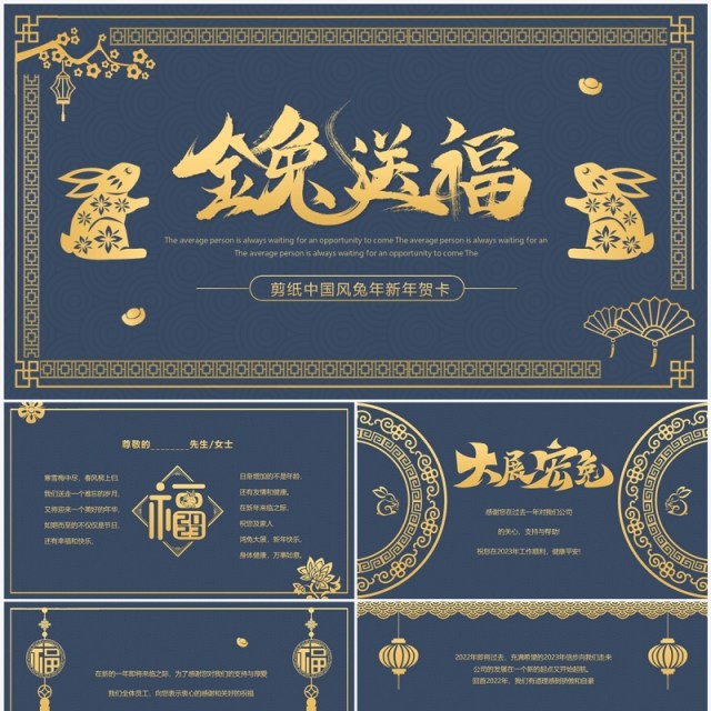 蓝色剪纸中国风2023兔年新年贺卡PPT模板