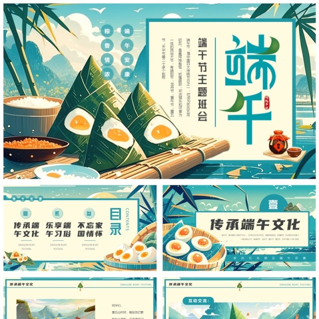 蓝色插画风端午节主题班会介绍PPT模板 蓝色插画风端午节主题班会介绍PPT模板