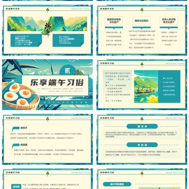 蓝色插画风端午节主题班会介绍PPT模板 蓝色插画风端午节主题班会介绍PPT模板