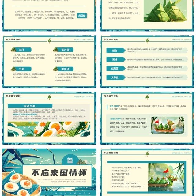 蓝色插画风端午节主题班会介绍PPT模板 蓝色插画风端午节主题班会介绍PPT模板
