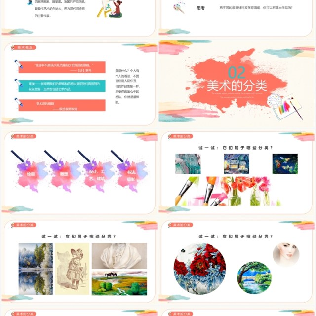 红色简约风美术开学第一课PPT模板 红色简约风美术开学第一课PPT模板