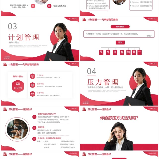红色商务风自我管理企业培训PPT模板 红色商务风自我管理企业培训PPT模板
