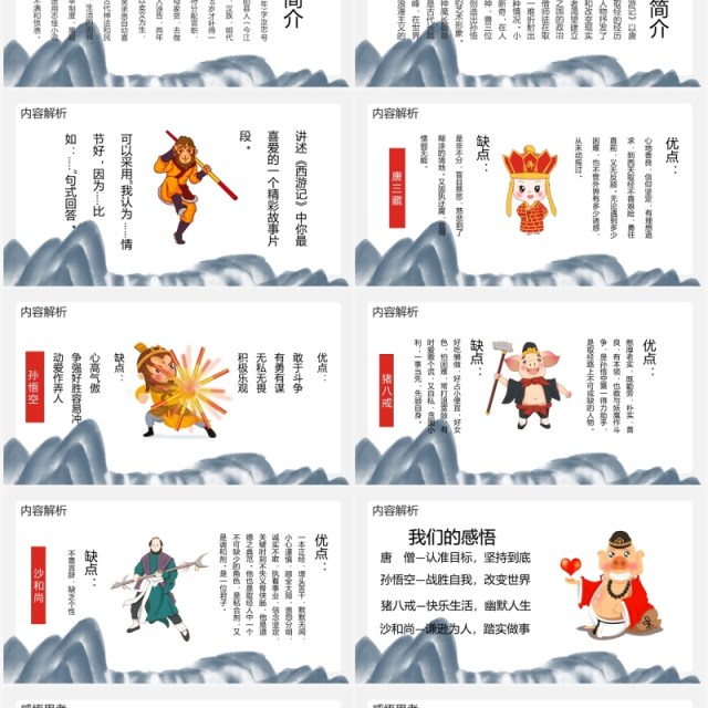 四大名著创意简约卡通中国风复古风西游记教育培训通用PPT模板