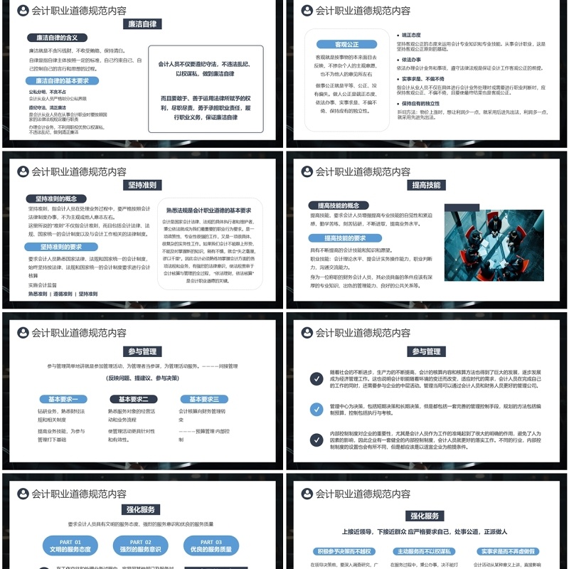 蓝色简约风会计职业道德培训PPT模板