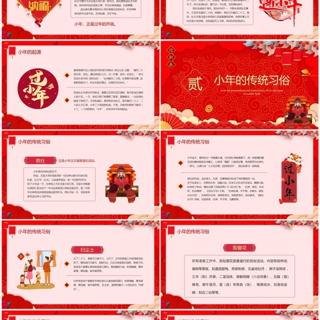 红色喜庆贺小年节日习俗介绍PPT模板 红色喜庆贺小年节日习俗介绍PPT模板