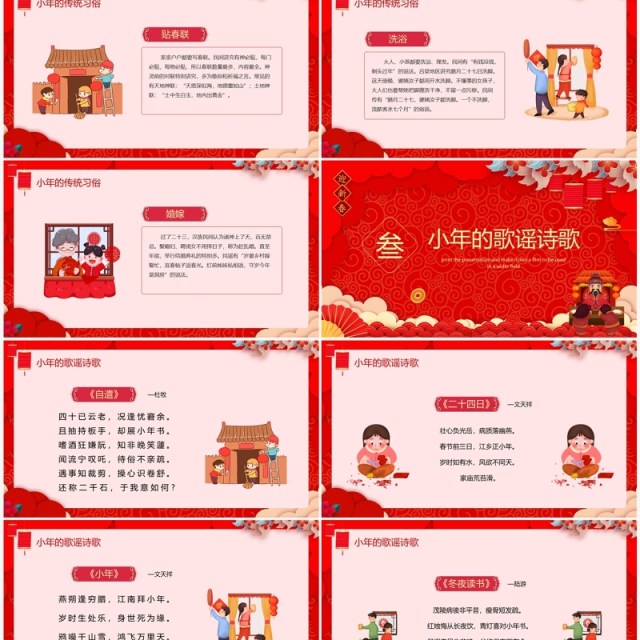 红色喜庆贺小年节日习俗介绍PPT模板 红色喜庆贺小年节日习俗介绍PPT模板