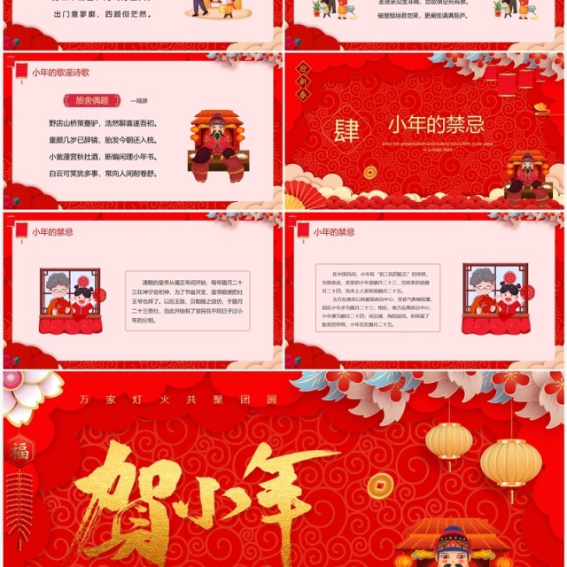 红色喜庆贺小年节日习俗介绍PPT模板 红色喜庆贺小年节日习俗介绍PPT模板