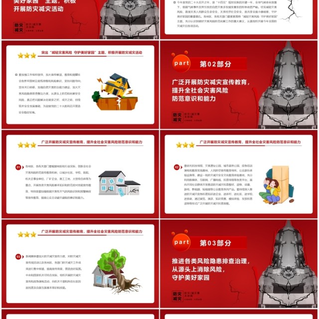 红色简约减轻灾害风险守护美好家园防灾减灾PPT模板 红色简约减轻灾害风险守护美好家园防灾减灾PPT模板