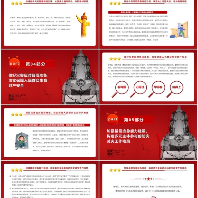 红色简约减轻灾害风险守护美好家园防灾减灾PPT模板 红色简约减轻灾害风险守护美好家园防灾减灾PPT模板