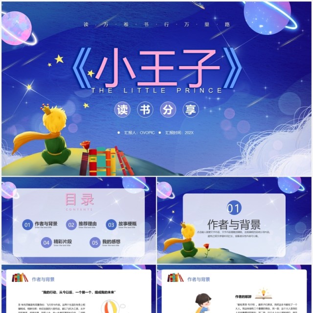 蓝色卡通小王子读书分享PPT动态模板 蓝色卡通小王子读书分享PPT动态模板