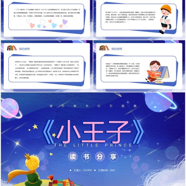蓝色卡通小王子读书分享PPT动态模板 蓝色卡通小王子读书分享PPT动态模板