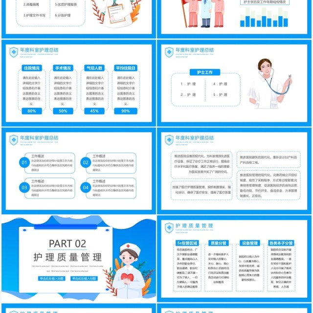 蓝色卡通护士长年终总结述职报告PPT动态模板