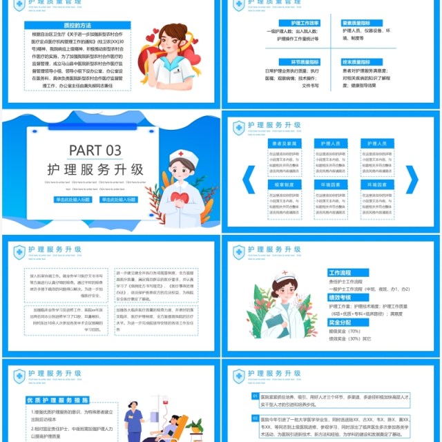 蓝色卡通护士长年终总结述职报告PPT动态模板