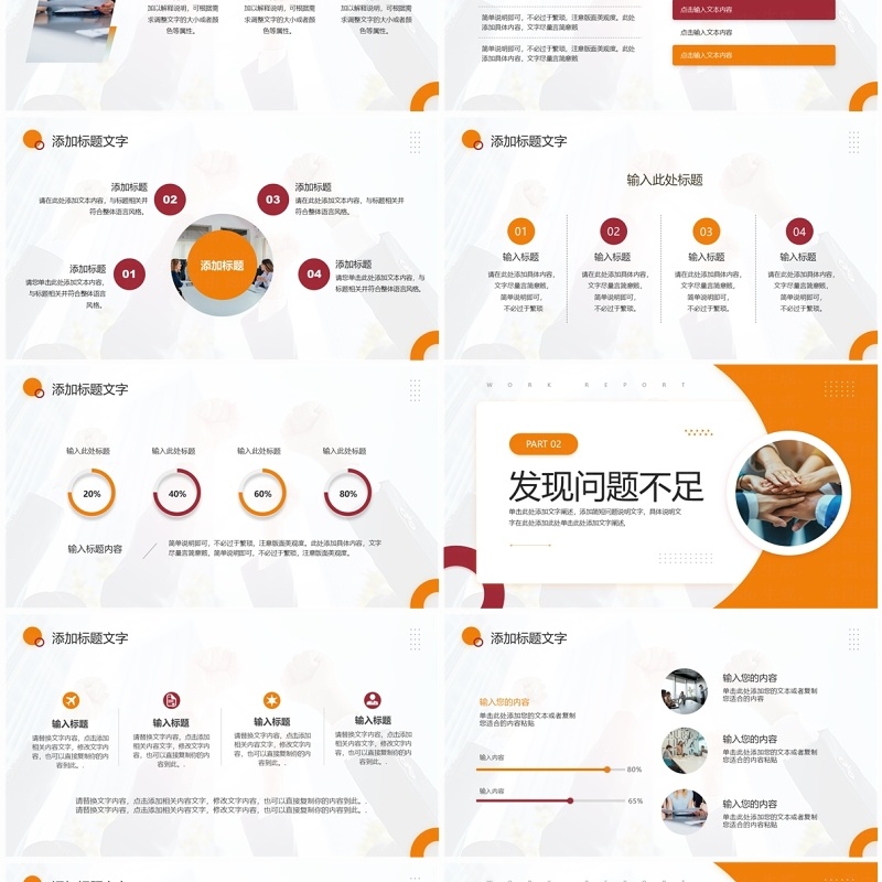 红色商务励志风携梦想创未来工作汇报PPT模板