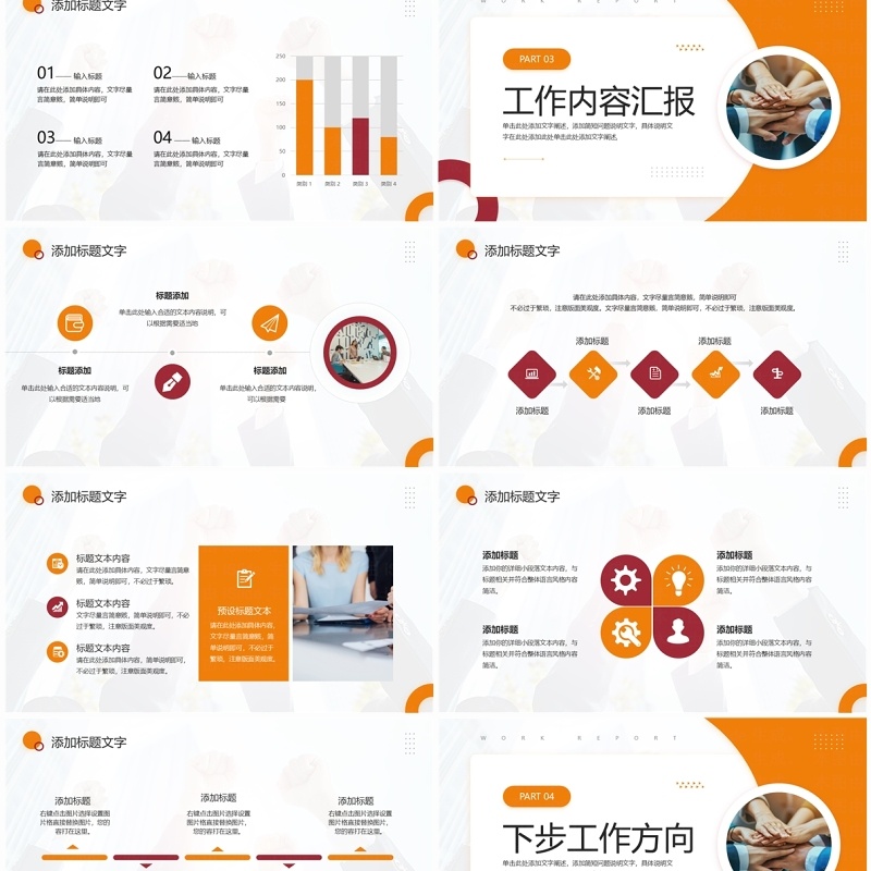 红色商务励志风携梦想创未来工作汇报PPT模板