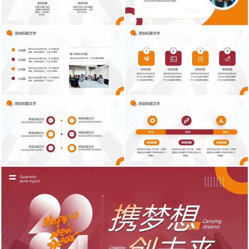 红色商务励志风携梦想创未来工作汇报PPT模板