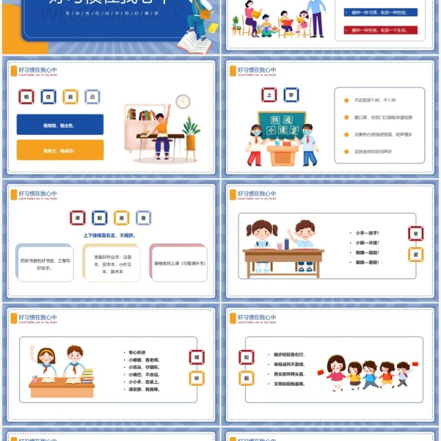 蓝色卡通风二年级开学第一课主题班会PPT模板