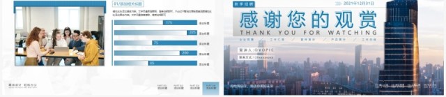 蓝色商务秋季企业招聘宣讲通用PPT模板 蓝色商务秋季企业招聘宣讲通用PPT模板