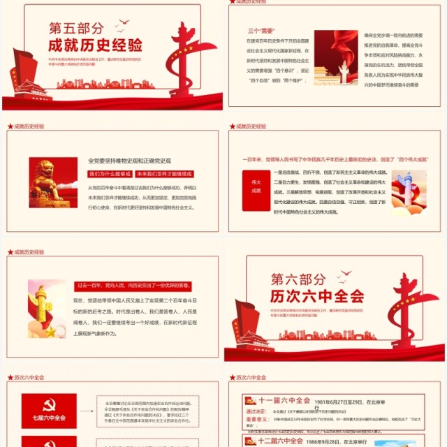 十九届六中全会召开背景重要意义会议议程及看点动态PPT模板 十九届六中全会召开背景重要意义会议议程及看点动态PPT模板