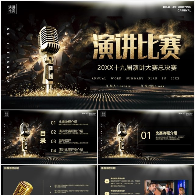 黑金色演讲比赛pk对决PPT模板 黑金色演讲比赛pk对决PPT模板