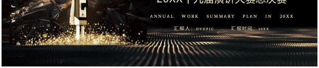 黑金色演讲比赛pk对决PPT模板 黑金色演讲比赛pk对决PPT模板